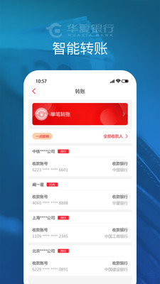 华夏企业银行手机版app