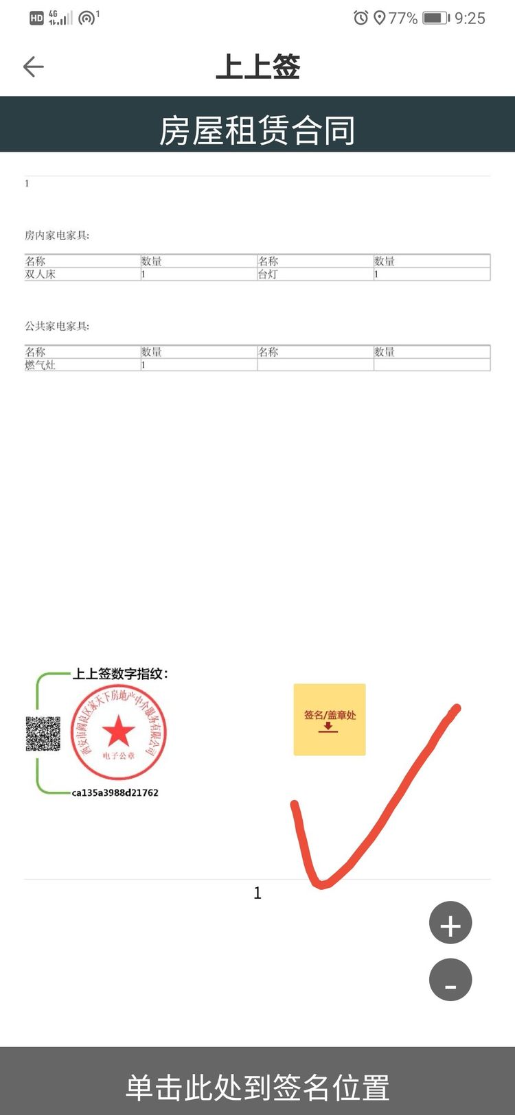 CCB建融家园在线签约流程4