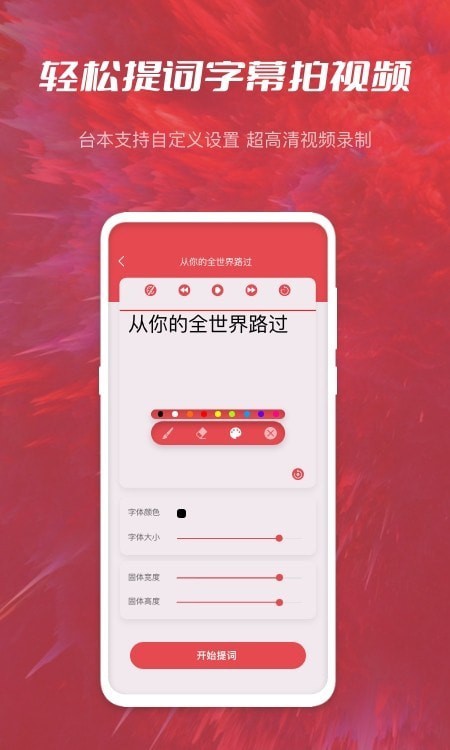 青香蕉banana提词器APP截图