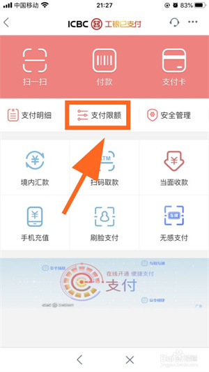 工银融e联怎么提高转账限额3