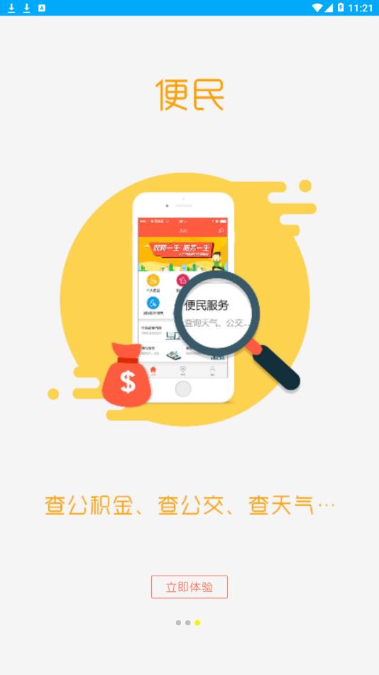 聊城人社app