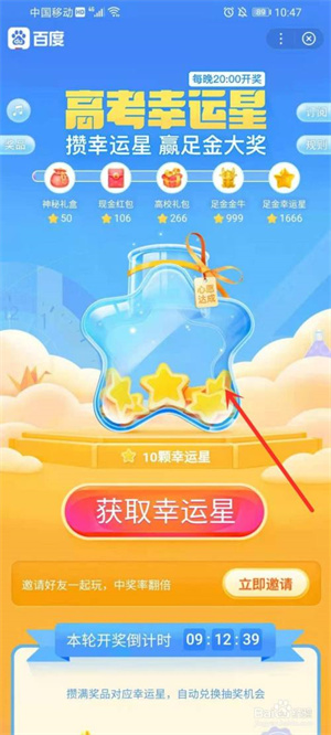 百度高考app下载截图9