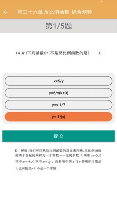 初中数学同步练习学习手机版下载 v1.2.2