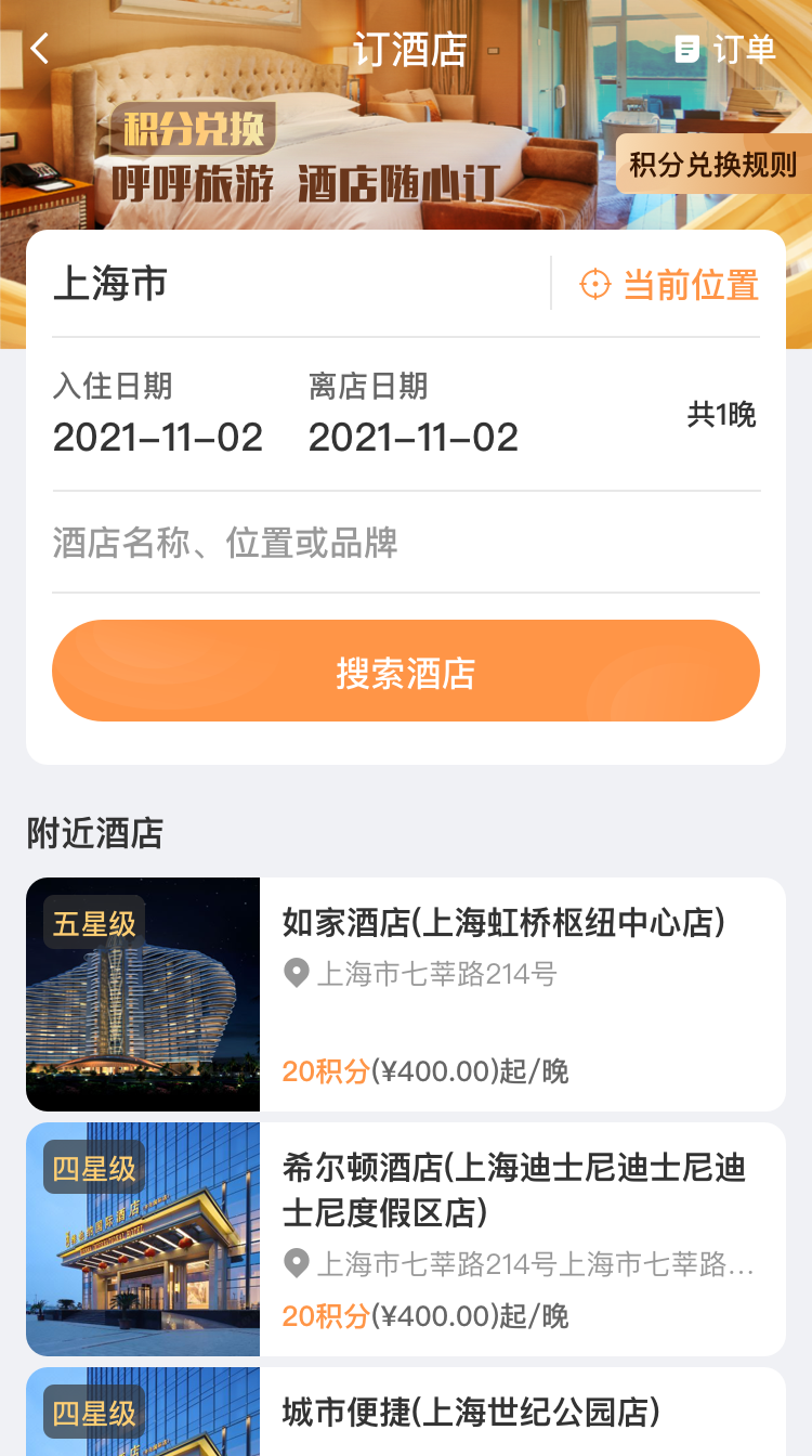 呼呼旅游app