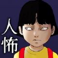 露馅即死游戏中文安卓版 v1.0