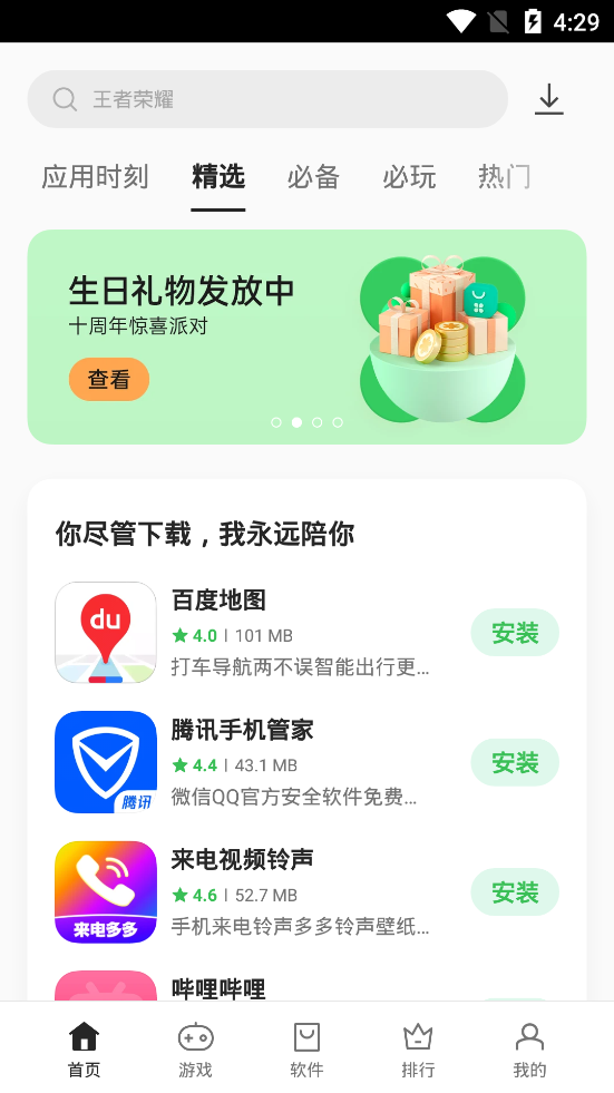 oppo软件商店最新版本