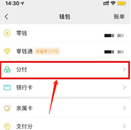 微信支付分怎么开通额度