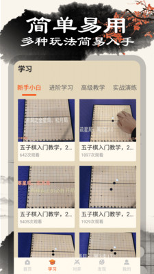 黑白五子棋app