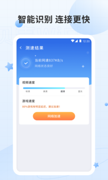 贝壳WiFi appAPP截图