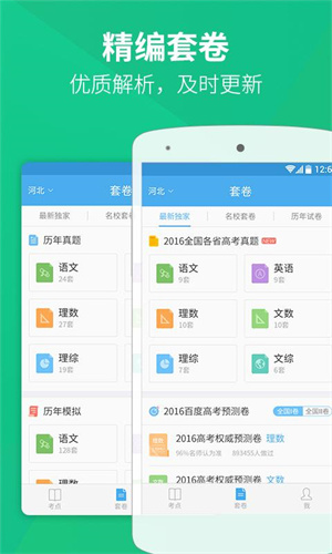 百度高考app下载截图3