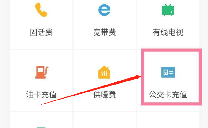 微信上怎么给公交卡充值