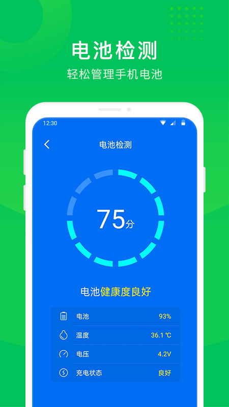 手机省电大师appAPP截图