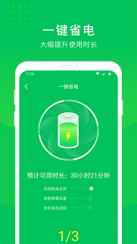 手机省电大师appAPP截图