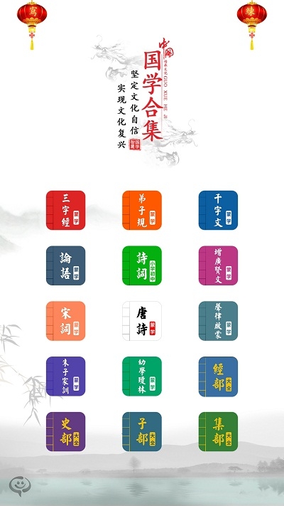 国学大师APP截图