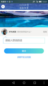 雪翼作业帮藏文学习最新版本下载 v1.1APP截图