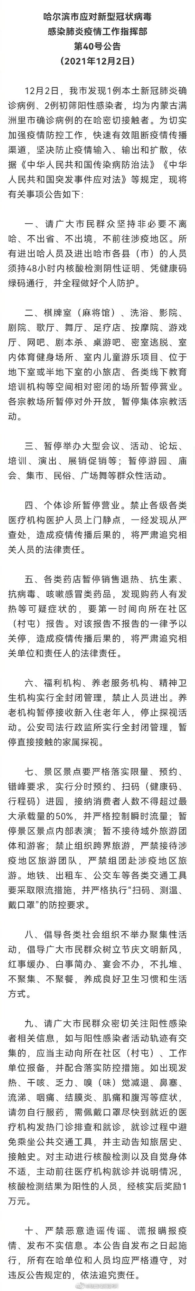 哈尔滨:主动做核酸检出阳性奖励1万是怎么回事