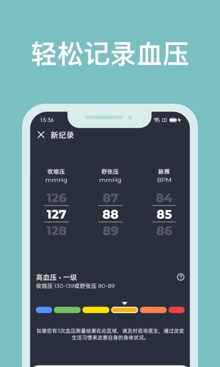 血压记录助手APP截图