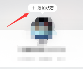 网易云怎么添加状态