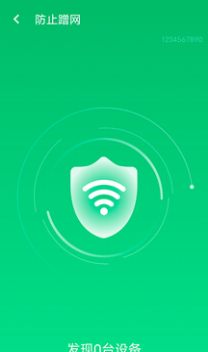 疾速WiFi连网软件手机版下载 v1.0.0