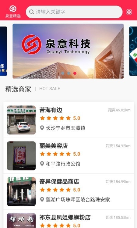 泉意精选APP截图