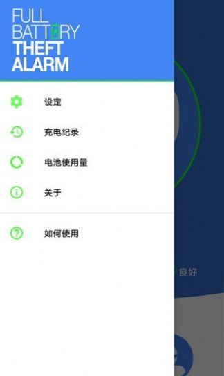 电量充满闹钟软件下载 v1.1.5