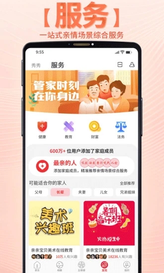 靠谱e家appAPP截图