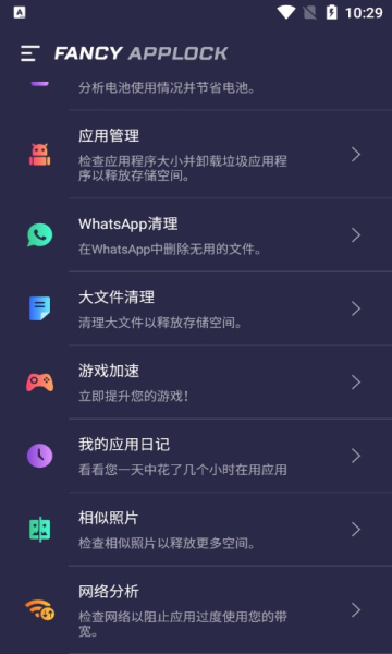 Fancy Applock极光应用锁官方下载 v2.1.0