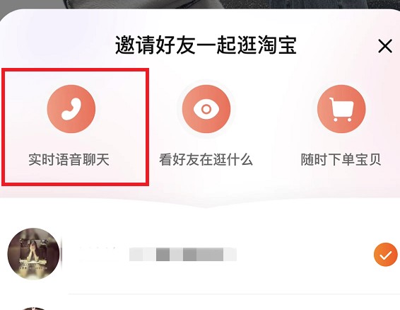 淘宝怎么打电话？淘宝给好友打电话方法[多图]图片2
