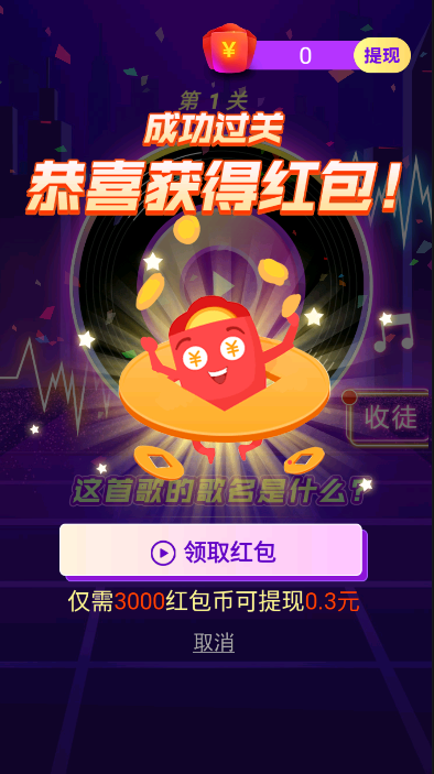 猜歌闯关王app下载安装 v1.0.12