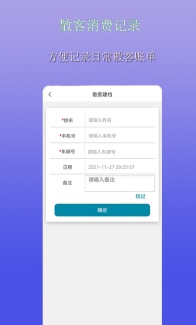 云管门店APP截图