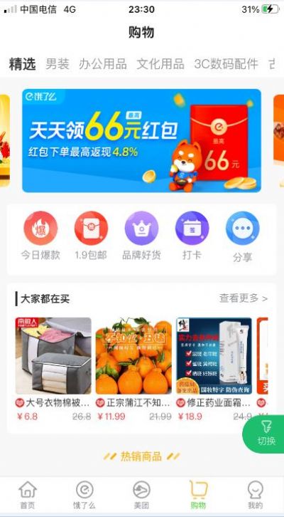 外卖怪外卖优惠券软件下载 v1.0.1