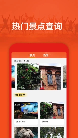 航旅信息查询app