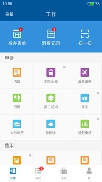 简单报销截图