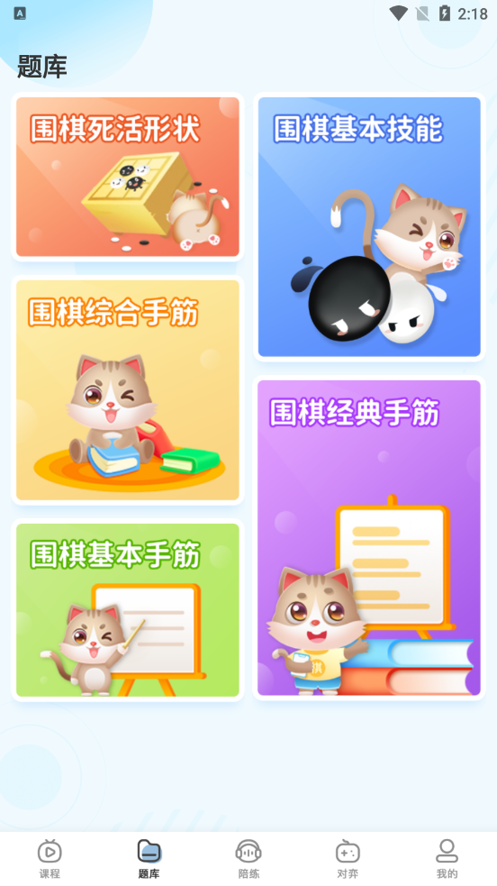 猫咪围棋app