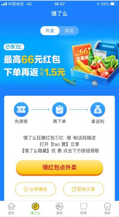 外卖怪外卖优惠券软件下载 v1.0.1