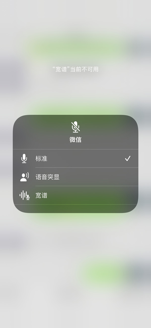 ios15麦克风模式在哪