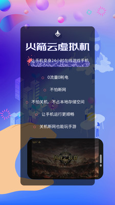 火箭云虚拟机app