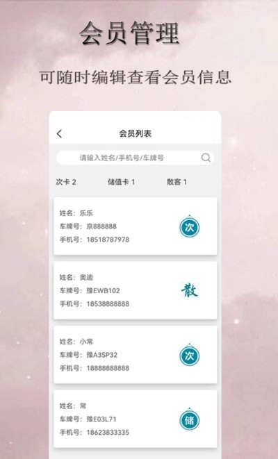 云管门店APP截图