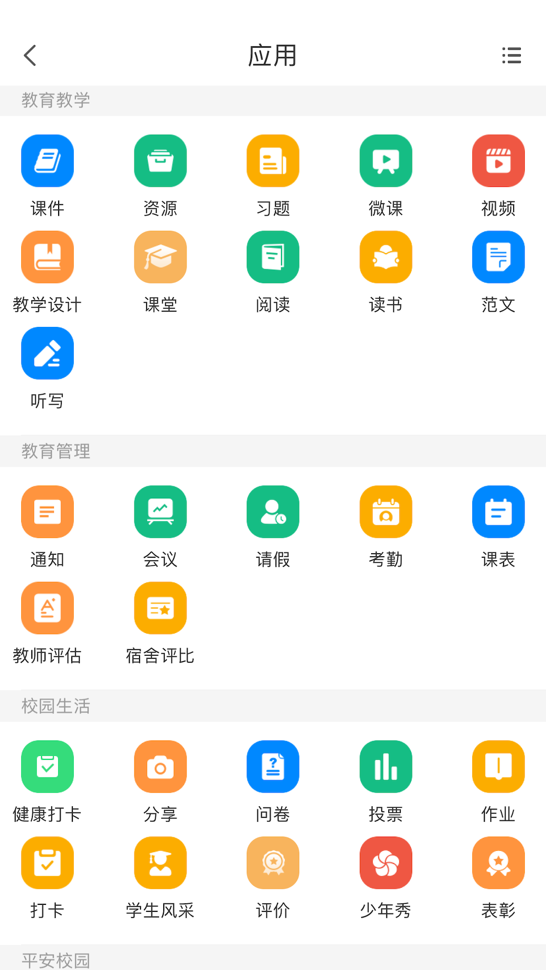 中移智慧校园(中国移动智慧校园)APP截图