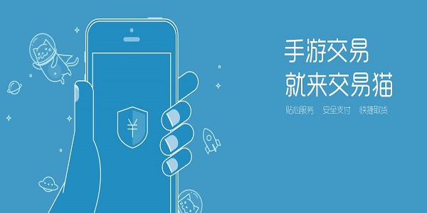 交易猫APP截图