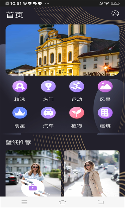 超高清主题壁纸app