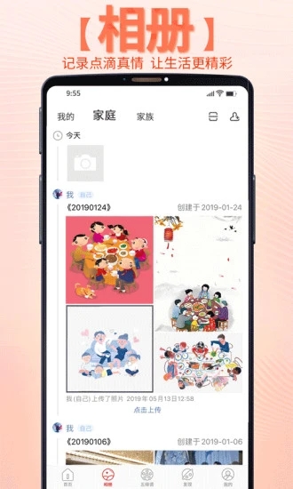 靠谱e家appAPP截图