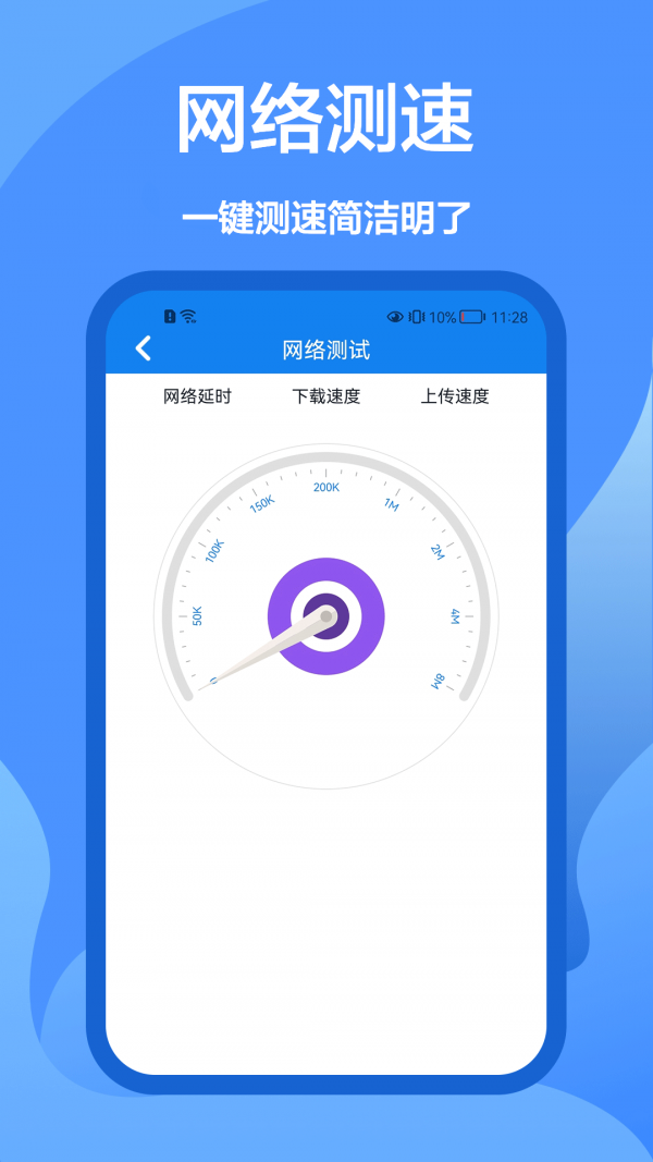 WiFi密码查看王