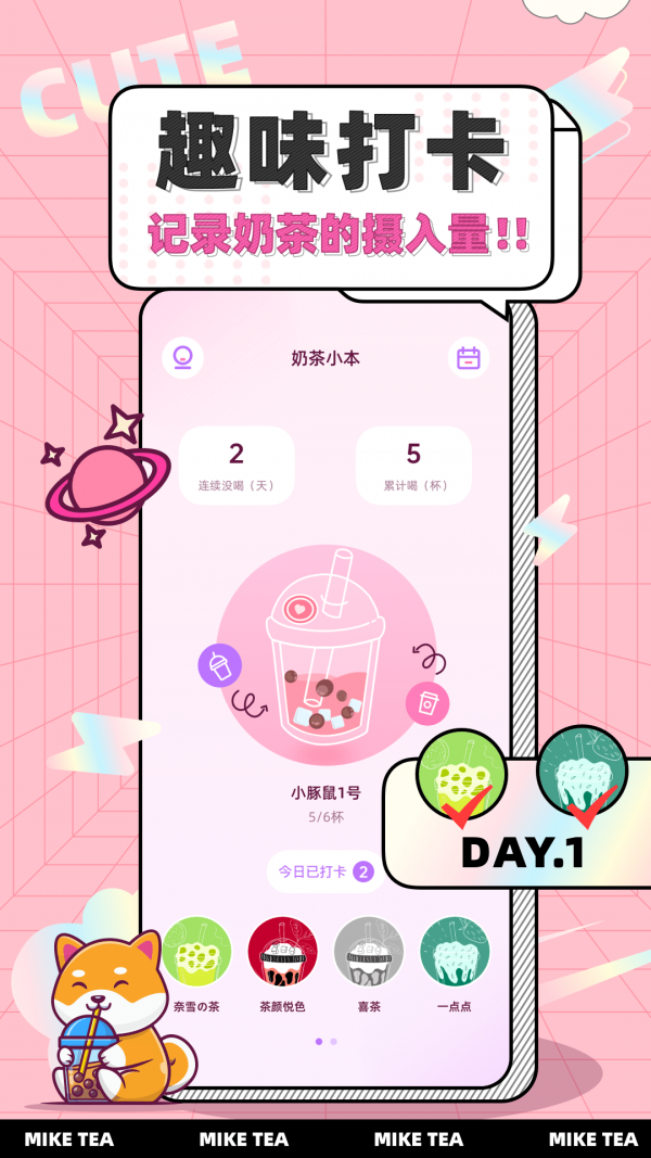 奶茶小本酱app