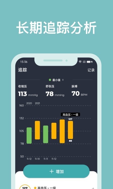 血压记录助手APP截图