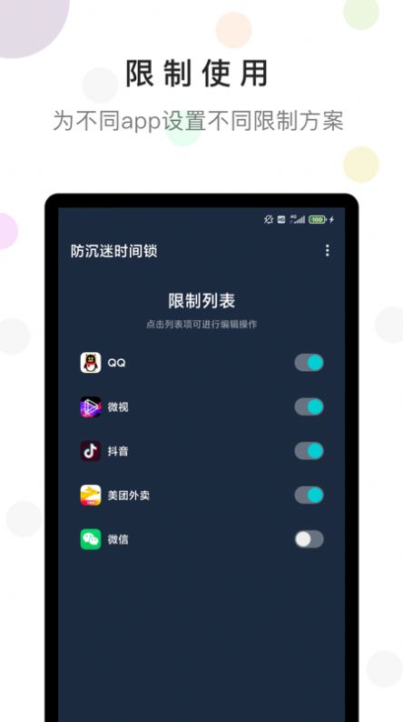 防沉迷时间锁软件下载 v1.0.0