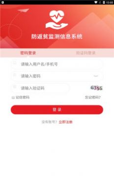 防返贫监测苹果ios版下载 v2.0.2APP截图