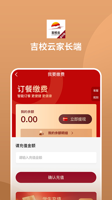 吉校云家长端app