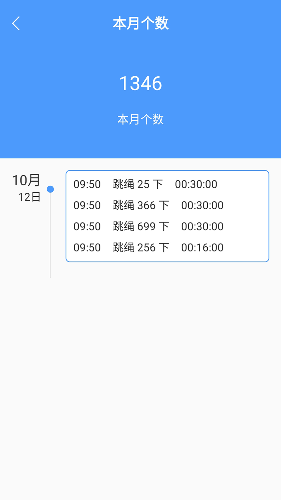 跳绳计数器app