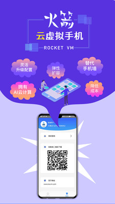 火箭云虚拟机app